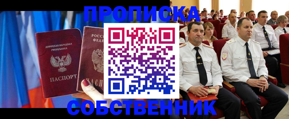 прописка 2025 в Фурманове