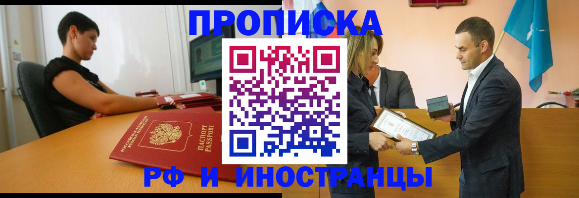 прописка иностранных граждан в Фурманове